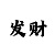 米乐棋牌是不是很多人机?